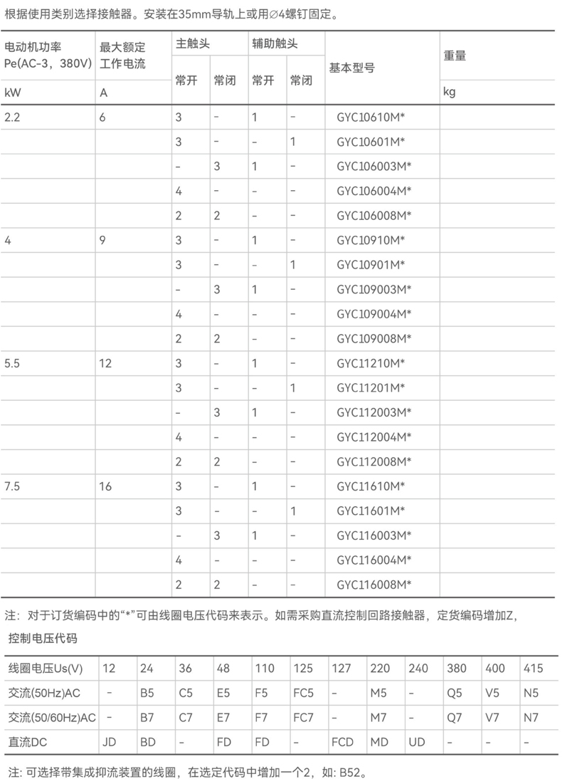 選型表.jpg